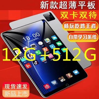 12G+512G tablet ipad two-in-one 14-inch full Netcom 5G mobile phone student game learning machine