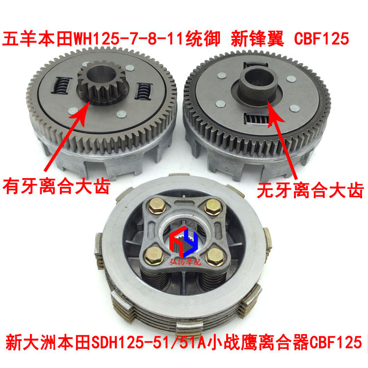 The small warlock clutch small ancient CBF 125 clutch to stand up WH 125 - 9 new wing small antique assembly