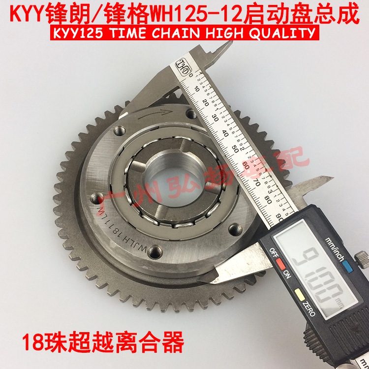 WH125-12 frontal KYY new continent SDH125-53 sharp biobao transcende clutch start disc