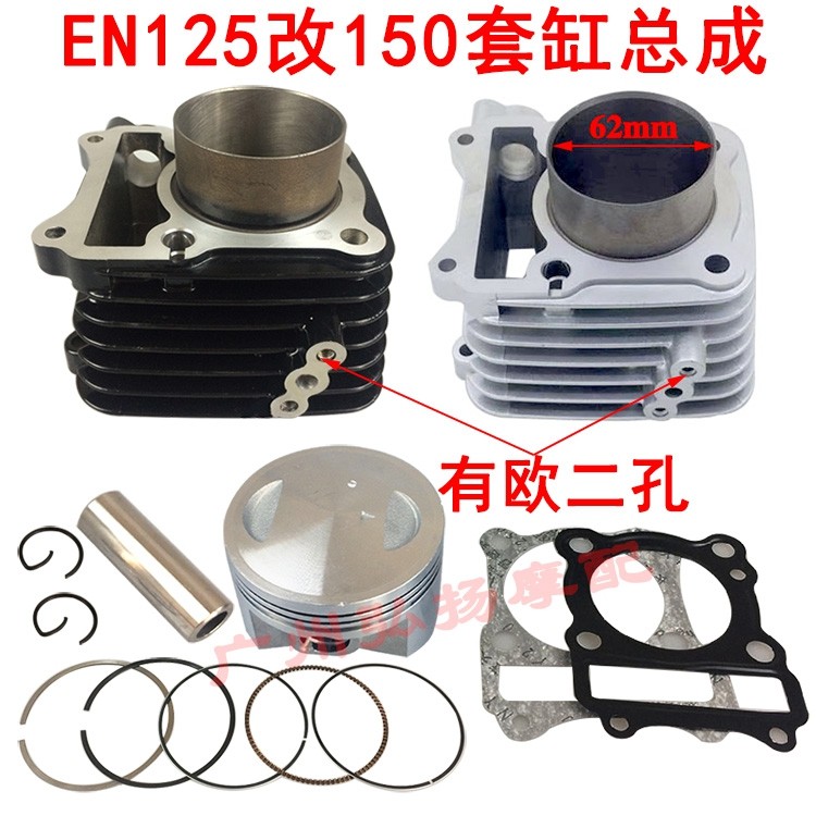 HJ125K -2 sets of cylinders EN125-2-2A Euro 2 cylinder piston cylinder sleeve GS125 OEU 150 62mm