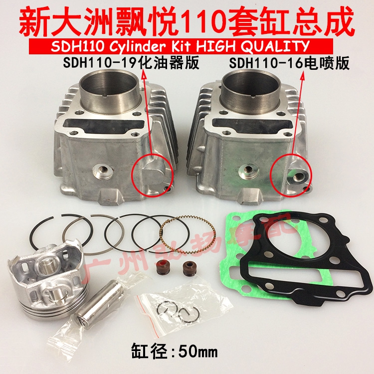 Suitable for new continents to please Weiwu SDH110-16 19 Electric spray jacket cylinder piston ring gas cylinder assembly