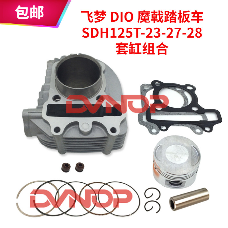 New Owasu Motorcycle Cylinder DIO Flying Dream Magic Blade SDH125T-23-27-28-30 Cylinder Piston Ring Gasket