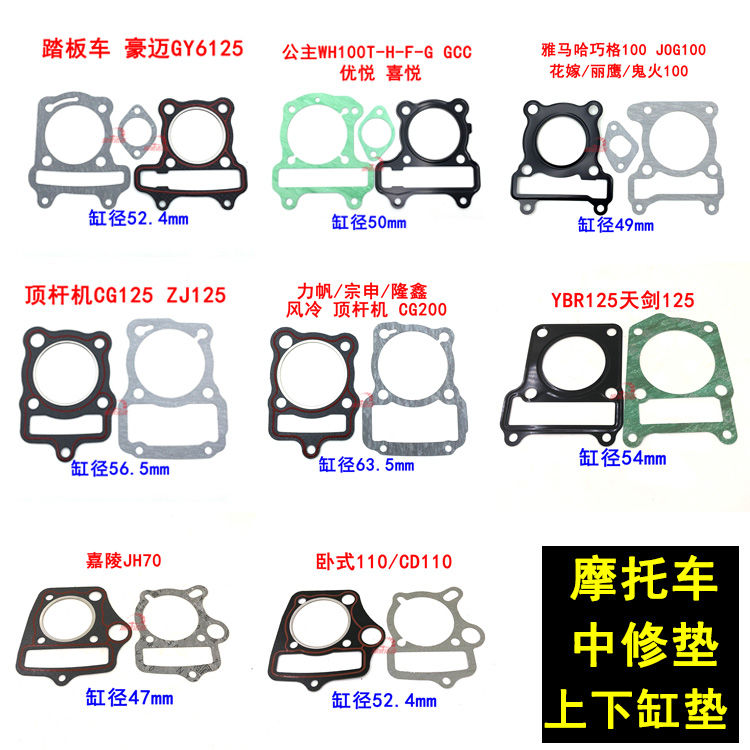 Locomotive Cylinder Cushion Scooter Haumai GY6125 Horizontal 70100110200 Medium Repair Cushion Upper And Lower Cylinder Cushion