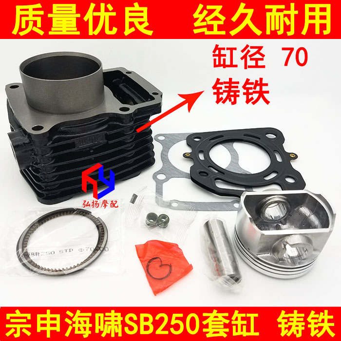 Three-wheeled locomotive Zongshen Tsunami 250 sets of cylinders SB250 water-cooled cylinder block cylinder liner four sets of iron