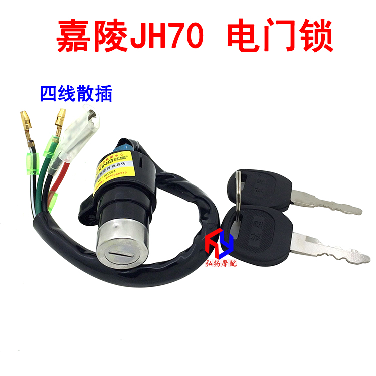 Locomotive tricycle electric bicycle Jialing JH70 Dongyang DY90 electronic door lock ignition switch key tap lock