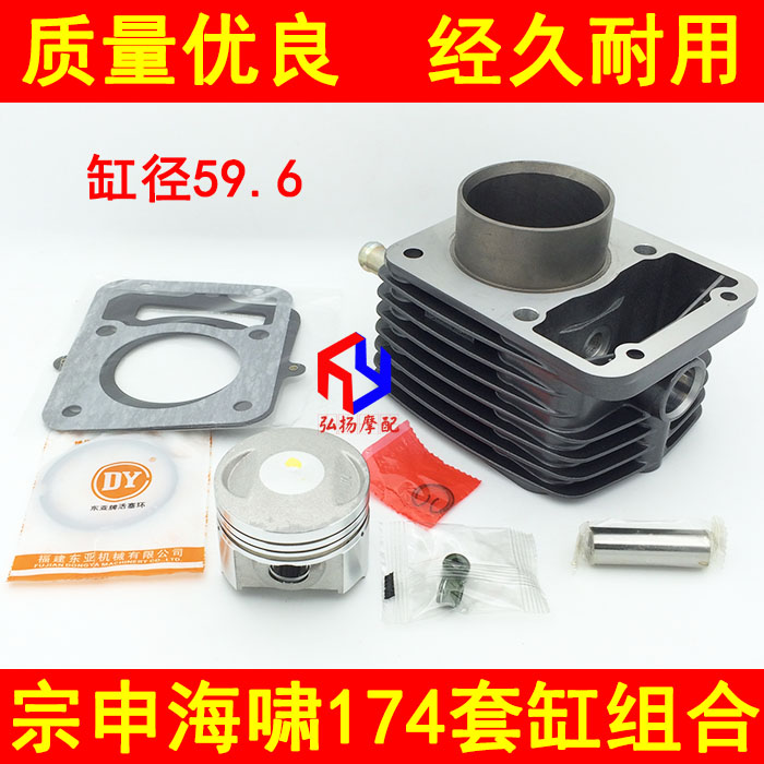 Zonshin tsunami tricycle SB174 CG175 tsunami 180 Water cooling jacket cylinder ZS175 cylinder sleeve piston ring 59 6