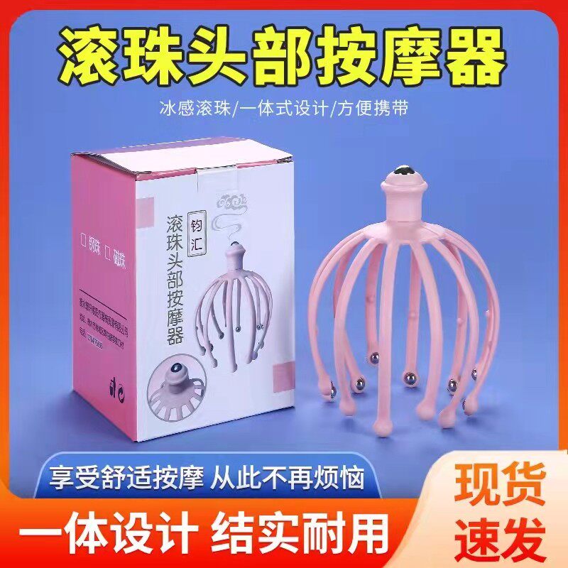 滚珠头部按摩器八爪鱼十二爪经络疏通挠痒放松解压偏头痛按摩爪
