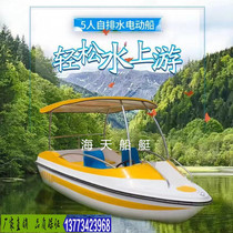 Four-person self-draining electric boat FRP boat battery boat fishing boat fishing boat park cruise boat speedboat Electric Boat
