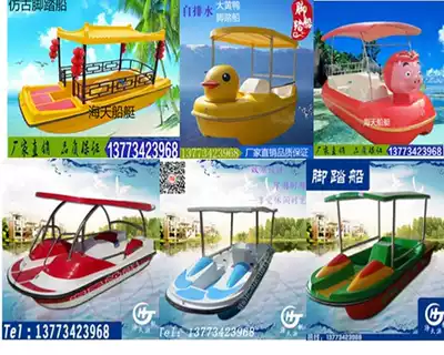 Pedal boat four high New Park Scenic Area play boat Water game boat glass fiber boat electric painting boat