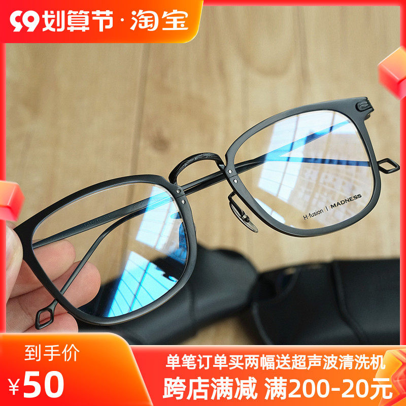 H-fusion MADNESS joint 503M Yu Wenle same glasses myopia frame pure titanium tide men's and women's sunglasses
