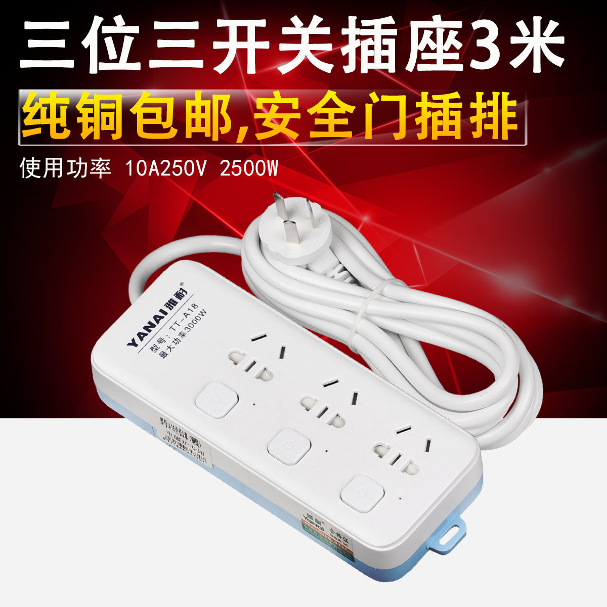 Three-insertion bit line plate row plug-in electric source socket Multi-purpose extension cord New national standard with switch plug-in board 3 m
