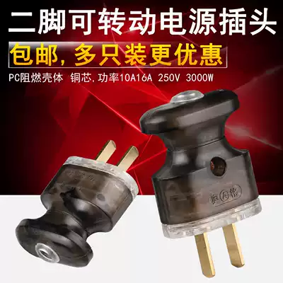 PC flame retardant, explosion-proof and drop-proof pure copper household two-pole plug, rotatable two-pin plug, 16A power wiring plug