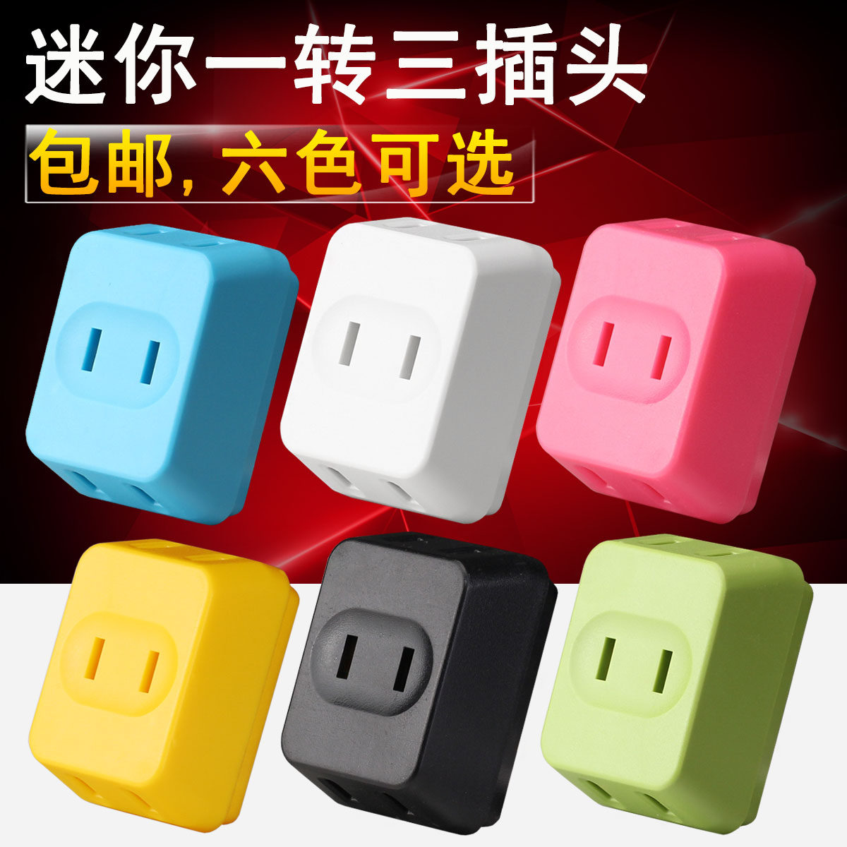 One-to-three wireless socket socket creative two-pin power converter travel portable travel mini conversion plug