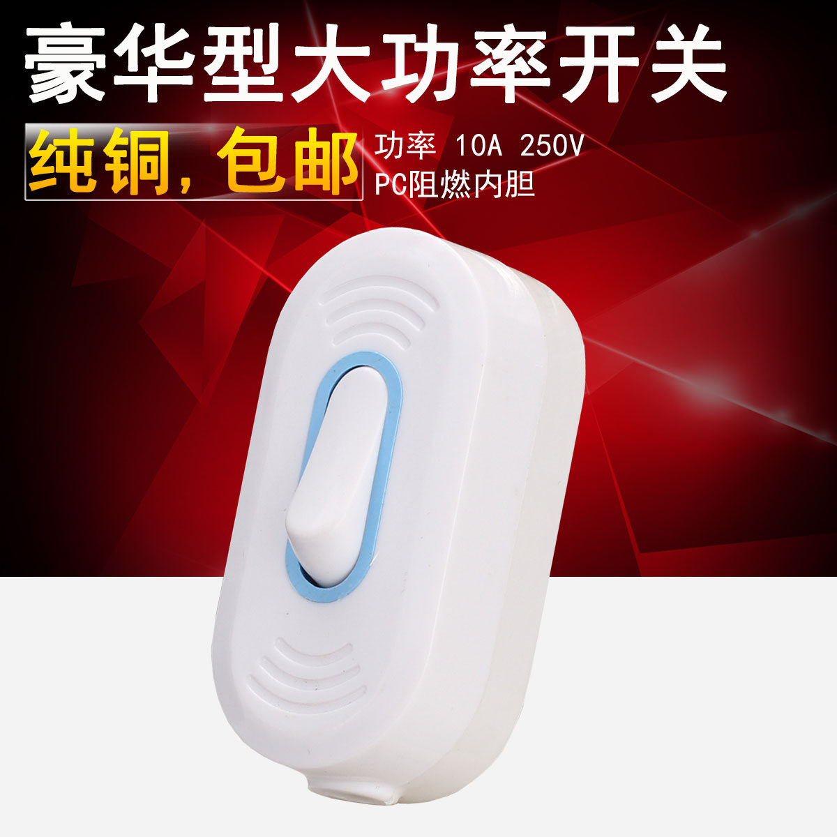 Bedside lamp small switch button single control switch 6A button table lamp LED midway switch 1 pack