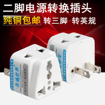 Two-pin to three-hole plug 2 to 3 socket converter Three-pin two-hole household two-three plug China United States Japan