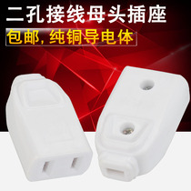 Monitoring security power plug female head national standard two-pin female plug wireless 2-hole small socket male and female plug seat
