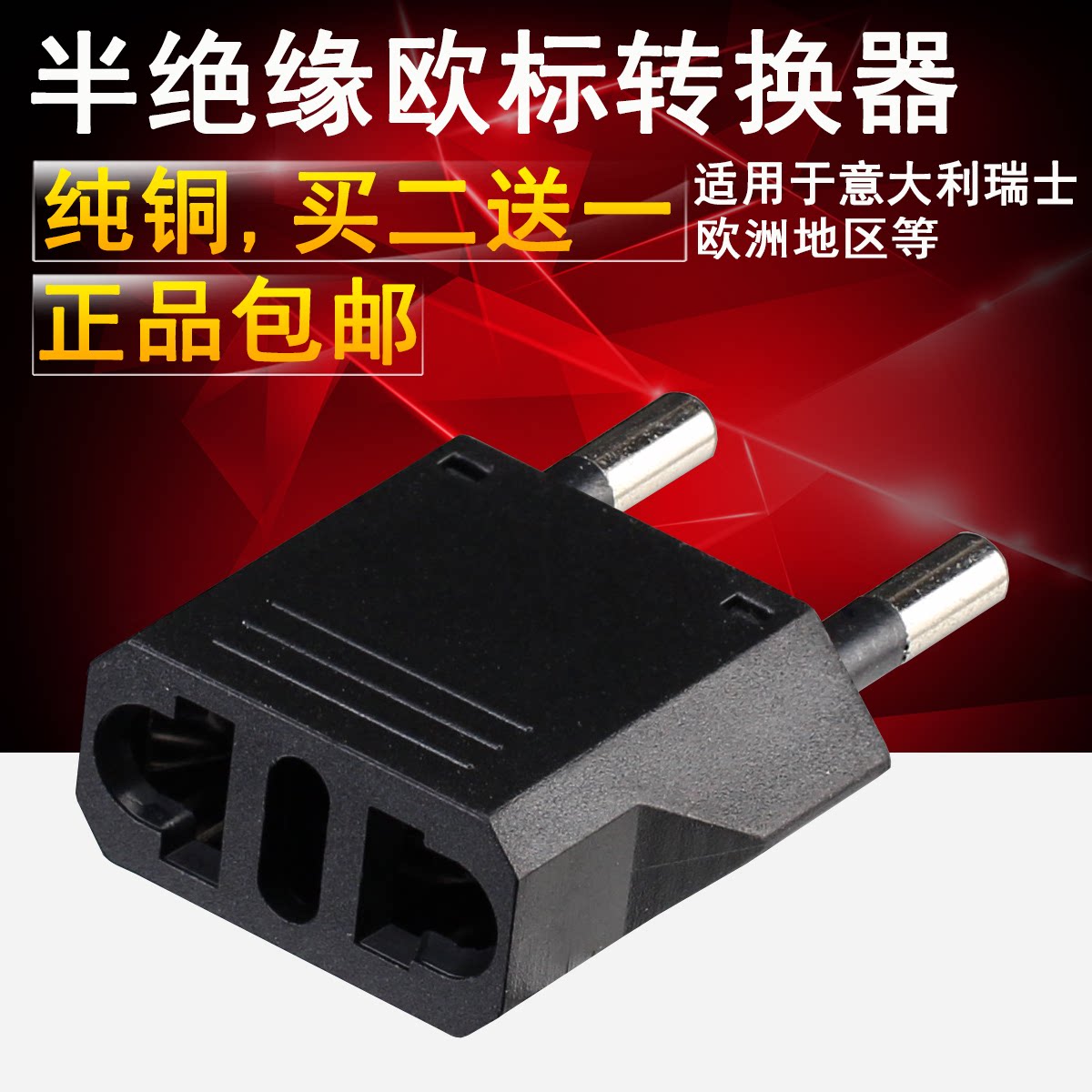 European travel conversion plug Eurolabel Italy Swiss European gauge Mini conversion head charger socket power