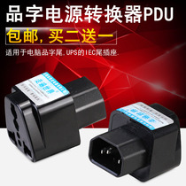 PDU UPS conversion plug multi-purpose GB 10A Jack chassis monitor C13 IEC320-C14 character plug