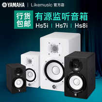 YAMAHA YAMAHA HS5i 7i 8i new white basin single professional active arrangement recording monitoring speaker sound
