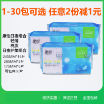 Kangyi sanitary napkin 30 pieces of whole box P hair day and night pad ultra-thin aunt towel combination pure cotton soft mixed