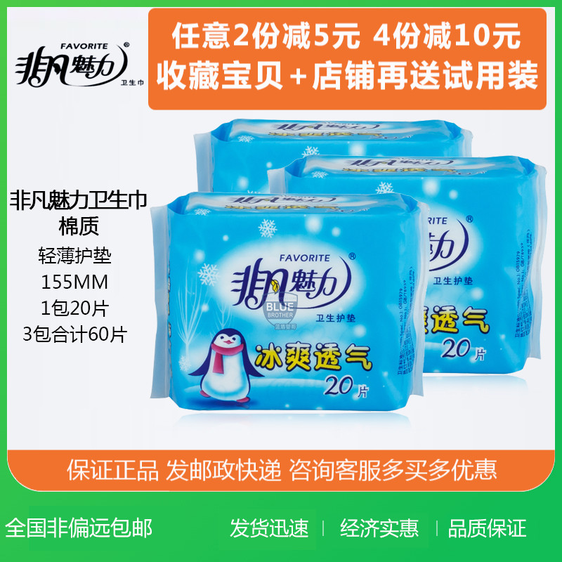 Exotic charm pad cotton soft combination set 60 ultra-thin aunt towel whole box P hair non-daily sanitary napkin