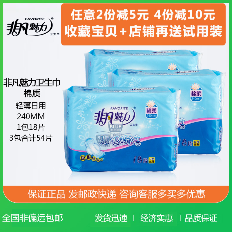 Exemplary charm sanitary cotton cotton soft daily ultra-thin dry combination mixed 54 aunt towel whole box P hair