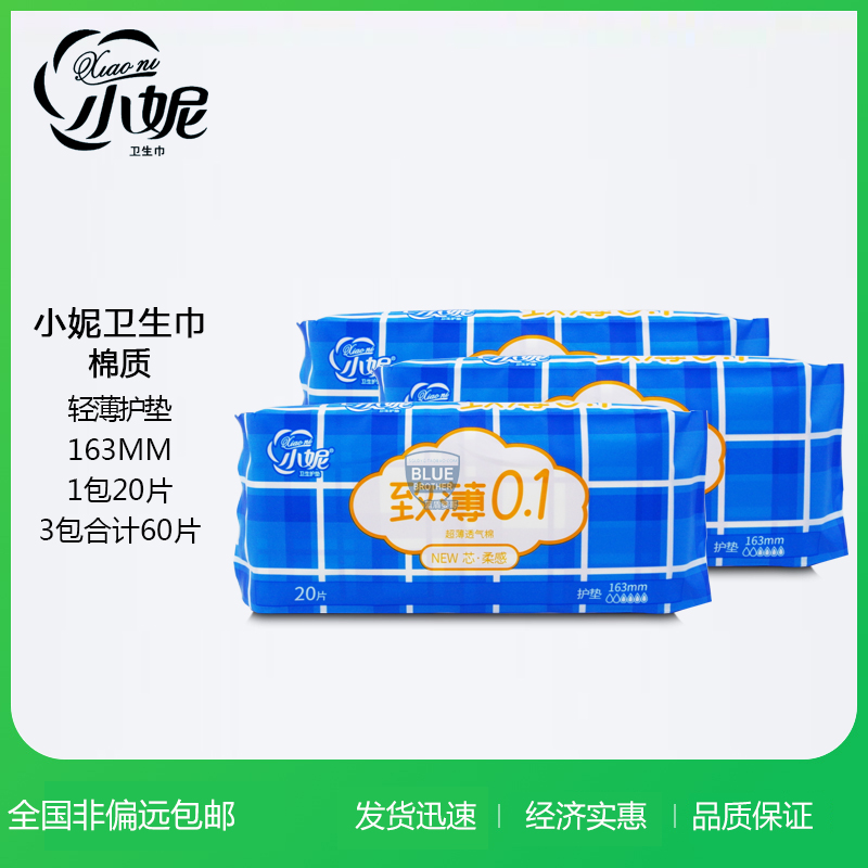 Xiaoni pads ultra-thin pure cotton soft and thin 20 pieces of 163mm whole box P hair J71X non-aunt towel sanitary pads