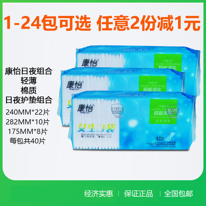 Kangyi sanitary napkin 40 pieces FCL P hair day and night pad ultra-thin aunt towel combination pure cotton soft mixed pack