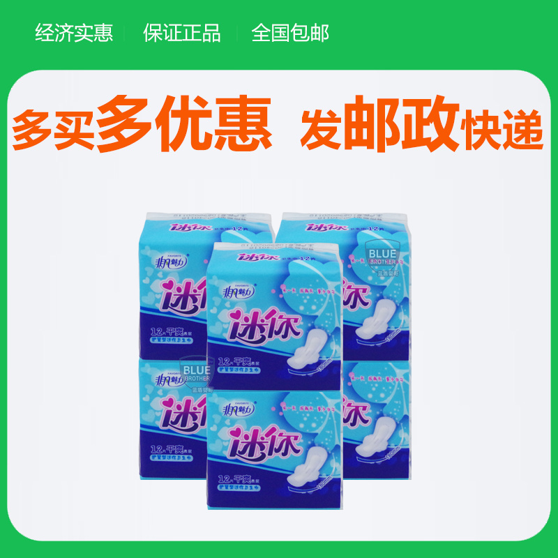 Extraordinary charm mini towel 180mm ultra-thin dry mesh surface 12 pieces non-daily use sanitary napkin FCL P hair M002