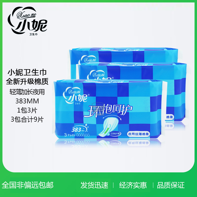 Little Nicole sanitary cotton pure cotton soft super lengthened night with 3 pieces of ring hug care 383mm Aunt towel whole box P hair J61X