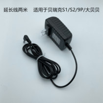 Suitable for Berwick Spectra S2 S1 Big Babe Breast Pump Power Adapter Charger Power Cord