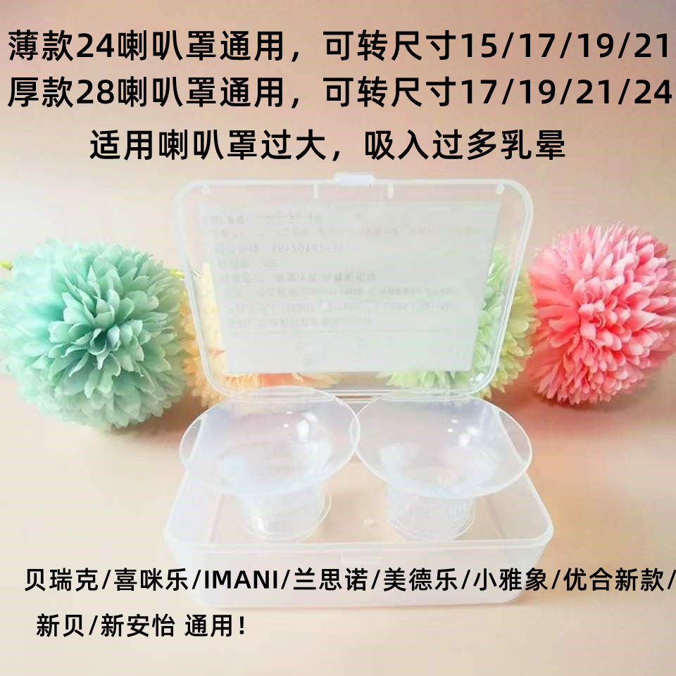 Breast pump horn caliber converter small size hood small nipple horn hood wearable breast pump universal