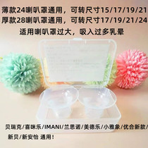 Breast pump horn caliber converter small size hood small nipple horn hood wearable breast pump universal