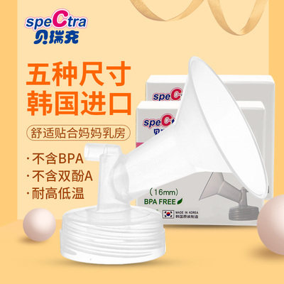 Berwick speCtra original accessories wide caliber suction cover breast pump accessories big beibei horn cover - Taobao