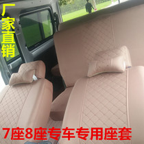 Wuling Hongguang Hongguang V Hongguang S 7 8 Seats Special Full Surround Silk Fabric Coat Van Seat Cover