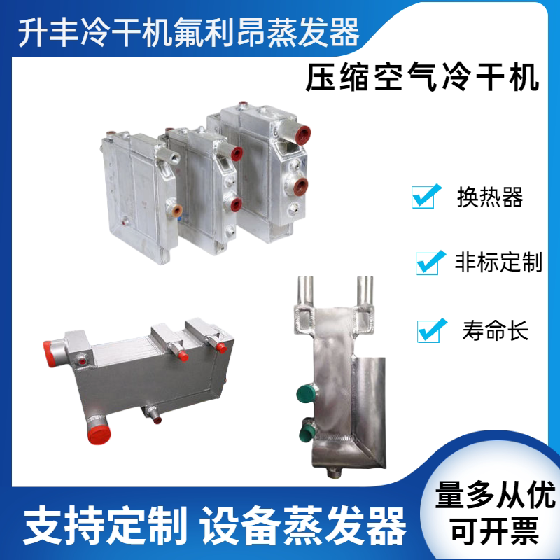 Air Conditioning Equipment, Dryers, Coolers, Freon Cold Dryers, Evaporators, Heat Exchangers, Plate-Fin Radiators Air Conditioning Equipment, Dryers, Coolers, Freon Cold Dryers, Evaporators, Heat Exchangers, Plate-Fin Radiators