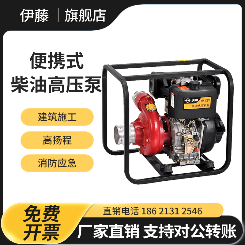Hansai Ito Power Hs20Pie/Yt30Pie/Hs40Pie Diesel Engine High-Pressure Pump Portable Fire-Fighting Pump