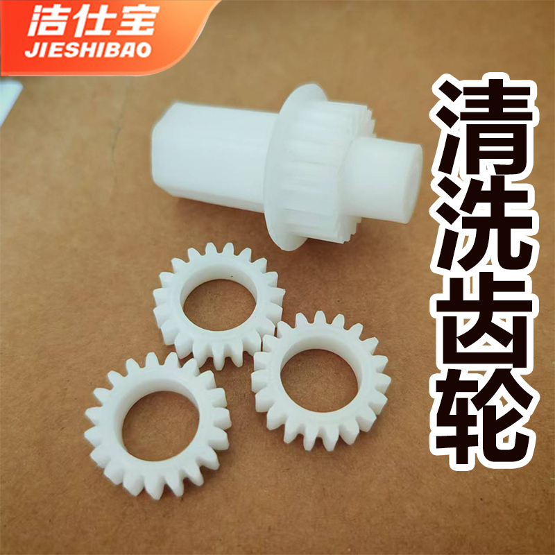 Jieshibao Weipai Matching Original Gear Accessories