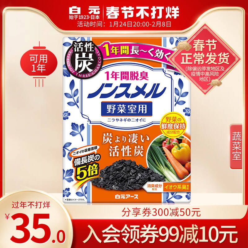 Japan imported baiyuan refrigerator deodorant household fresh deodorant deodorant deodorant deodorant deodorant vegetable room 1 box