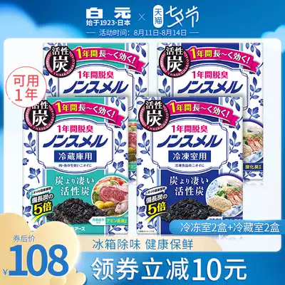 Japan Baiyuan refrigerator deodorant fresh, deodorant, deodorant, odor removal 4 boxes for freezer room use