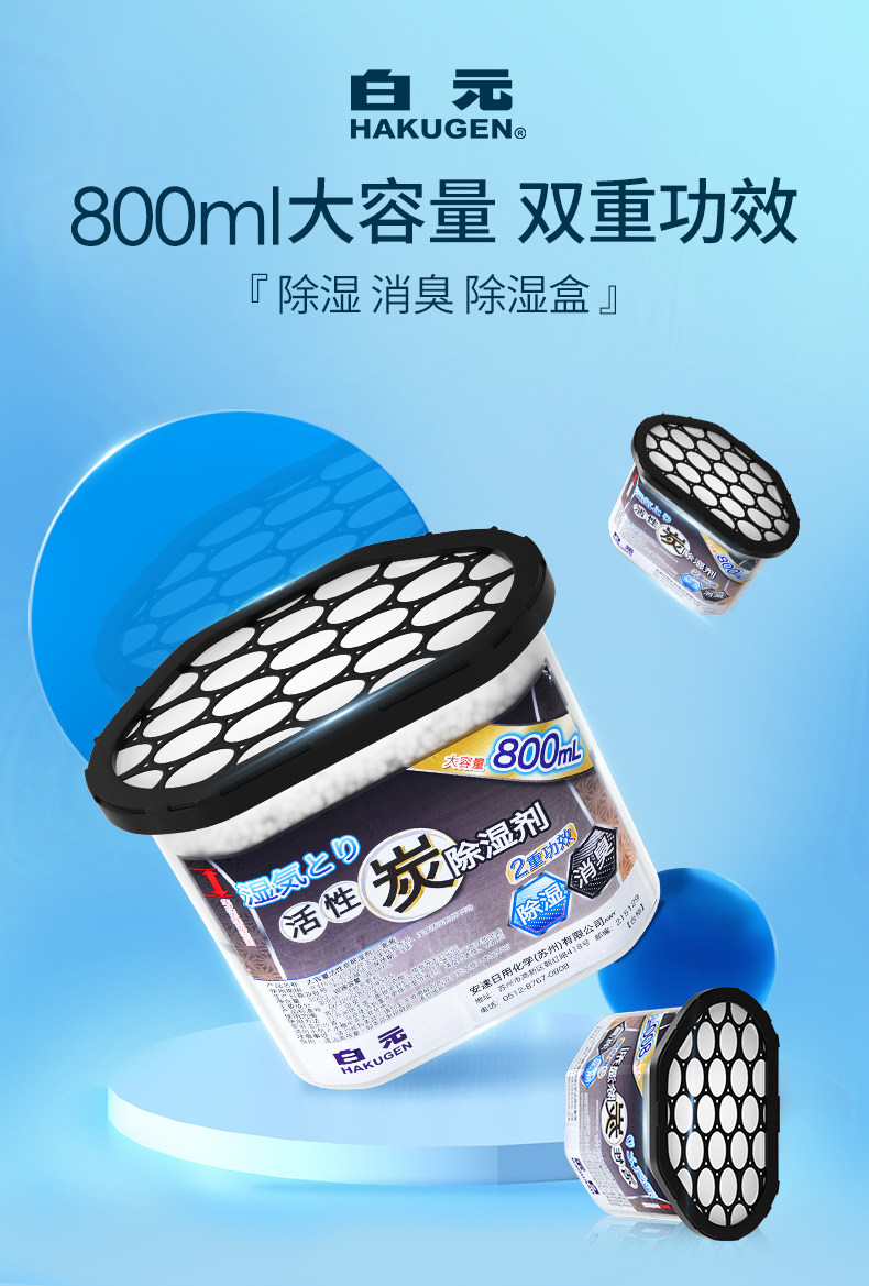 日本进口 白元 大容量活性炭除湿盒 800ml*3盒*2件 双重优惠折后¥40.84包邮