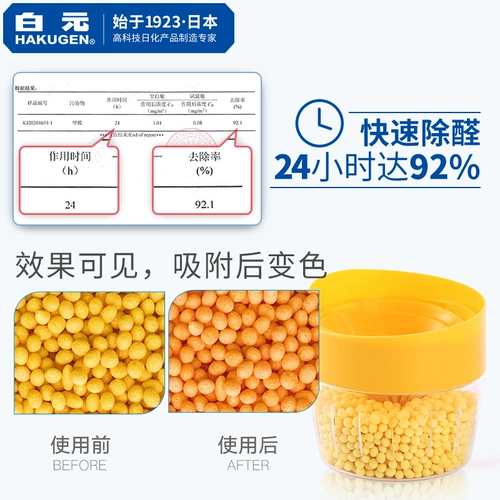 Япония Бай Юань любит поглощать формальдегид нового агента по очистке дома для очистки воздушных запахов не -джелли