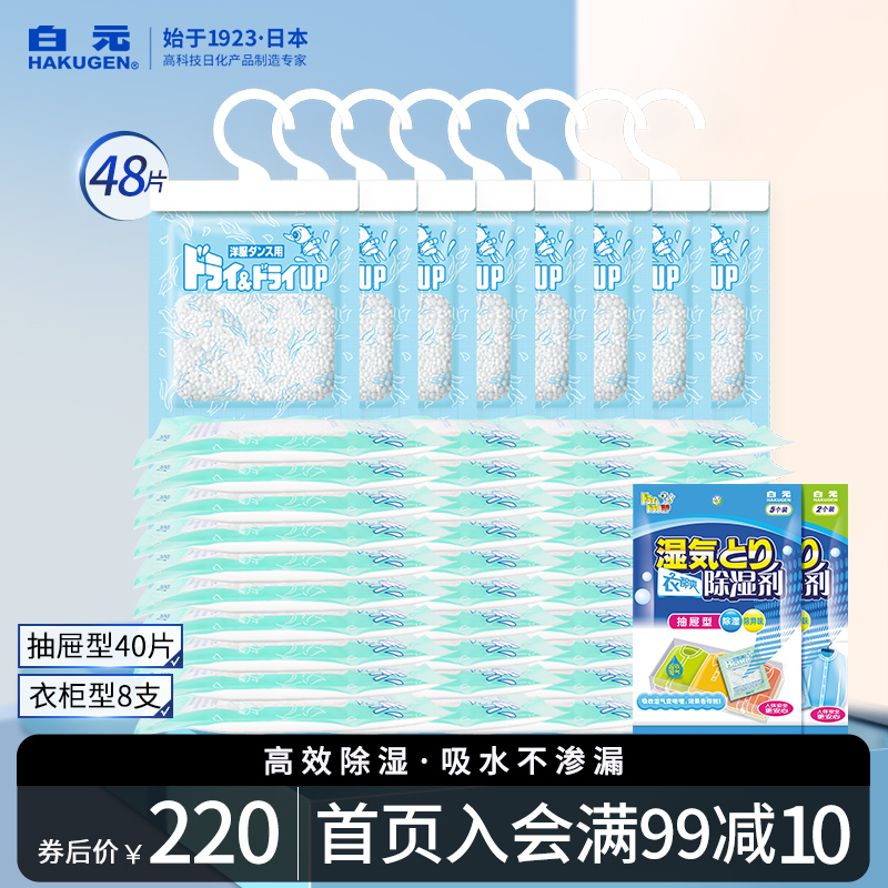Japan White Dollar Clothing Dehumidifier Wardrobe Anti-mildew Dry dehumidification Bag Are Cool 12 Packs of 48 Tablets