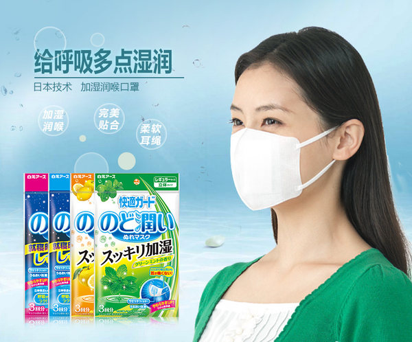 日本白元 HAKUGEN 加湿润喉口罩 2包*3个 聚划算+天猫优惠券折后￥29.9包邮（￥49.9-20）