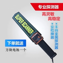 Handheld metal detector high-precision security inspection instrument mobile phone detector metal detector examination room school