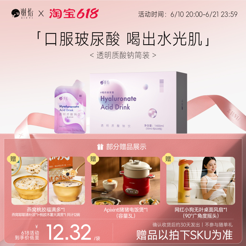 [Shipping Within 30 Days] Xie Yi Water Glow Bottle_Oral Hyaluronic Acid 95% Purity_Collagen Peptide + Niacinamide