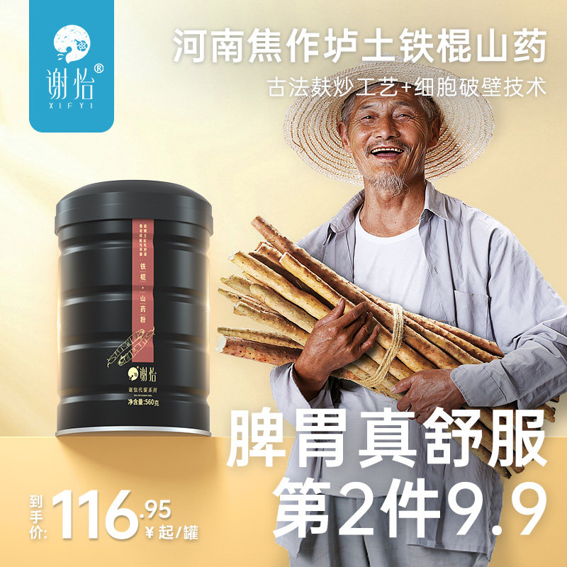 Xie Yifei inherits high-end pure iron stick yam powder authentic Henan Jiaozuo Wenxian Huai yam powder