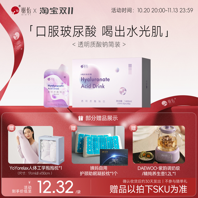 [Double 11] Xie Yi Water Glow Bottle_Oral Hyaluronic Acid 95% Purity_Collagen Peptide + Niacinamide