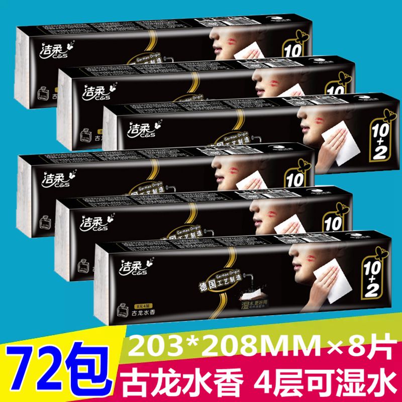 Jierou Handkerchief Paper 4 Layers 8 Pieces Cologne-Scented Portable Small Pack Tissue Paper Napkins Facial Tissue Toilet Paper 72 Packs