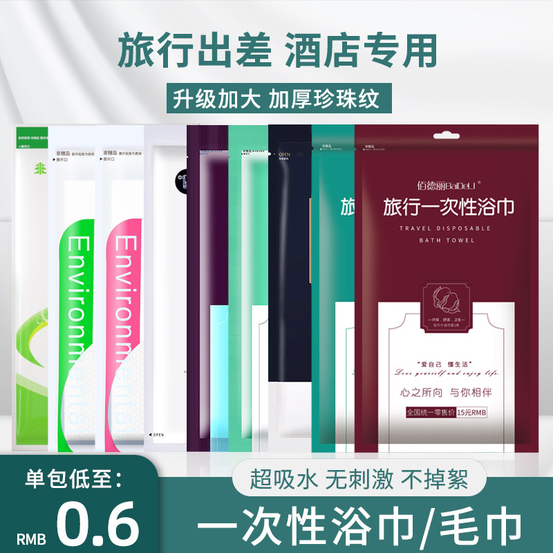 Disposable bath towel pure cotton thickened large business bath towel hotel special portable cotton soft travel towel compression